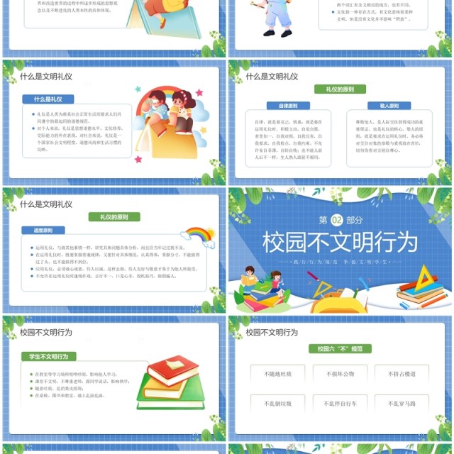 蓝色卡通风校园文明礼仪先行PPT模板 蓝色卡通风校园文明礼仪先行PPT模板