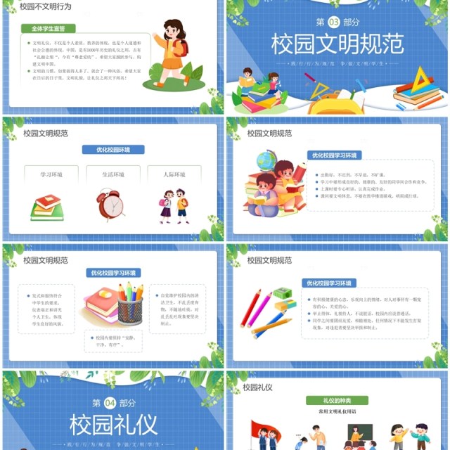 蓝色卡通风校园文明礼仪先行PPT模板 蓝色卡通风校园文明礼仪先行PPT模板