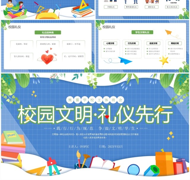 蓝色卡通风校园文明礼仪先行PPT模板 蓝色卡通风校园文明礼仪先行PPT模板