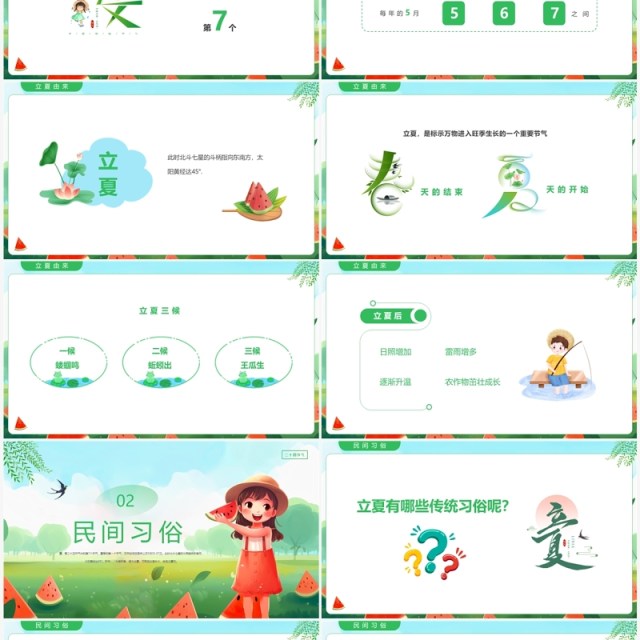 绿色插画风幼儿园立夏介绍PPT模板 绿色插画风幼儿园立夏介绍PPT模板