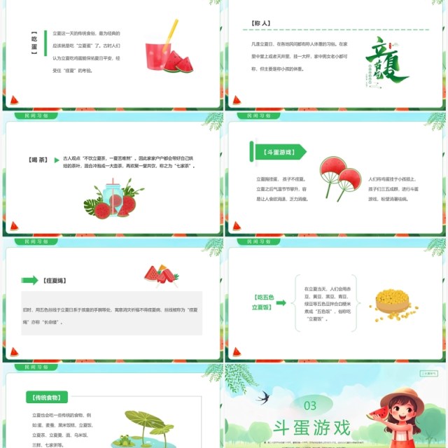 绿色插画风幼儿园立夏介绍PPT模板 绿色插画风幼儿园立夏介绍PPT模板