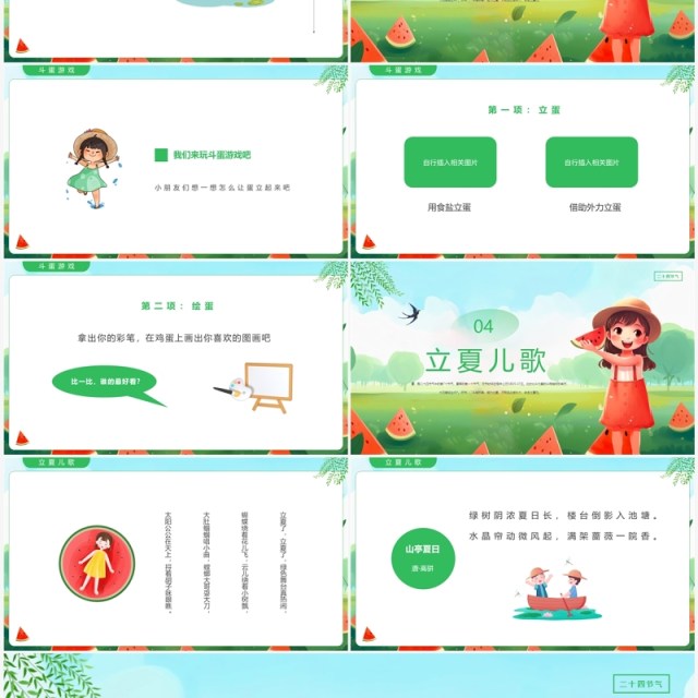 绿色插画风幼儿园立夏介绍PPT模板 绿色插画风幼儿园立夏介绍PPT模板