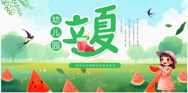 绿色插画风幼儿园立夏介绍PPT模板