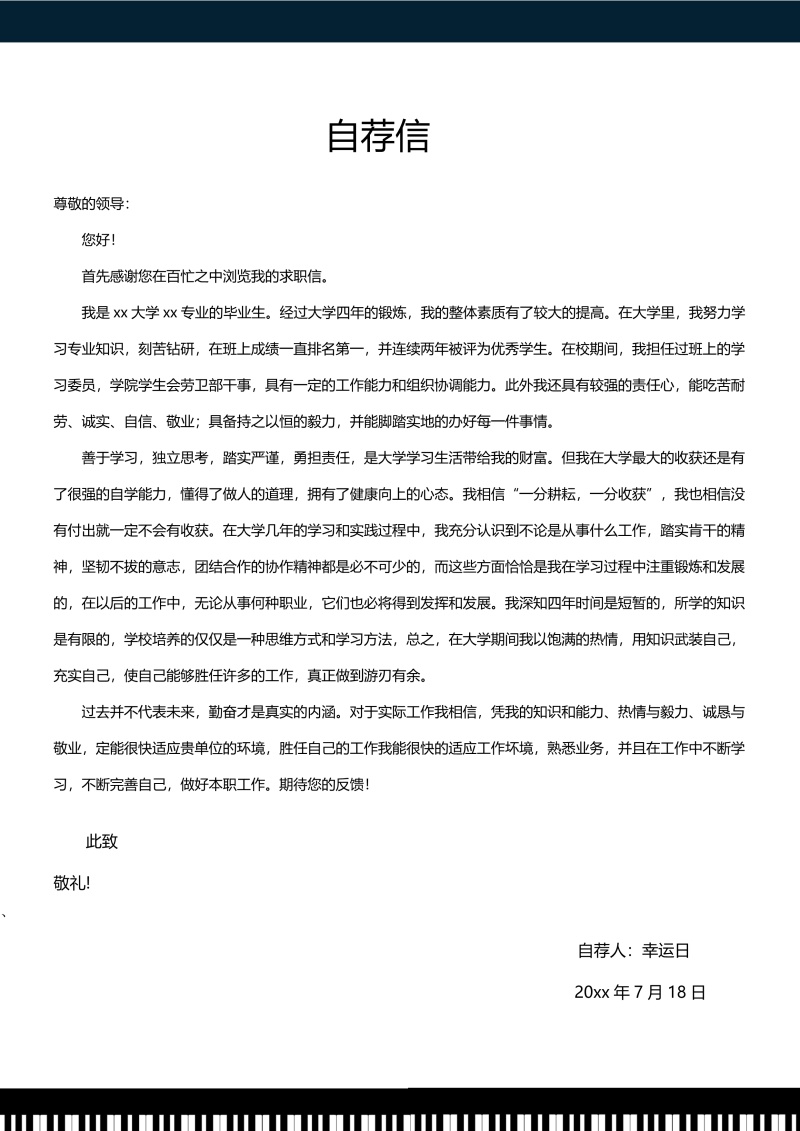 创意大气教师简历WORD模板45