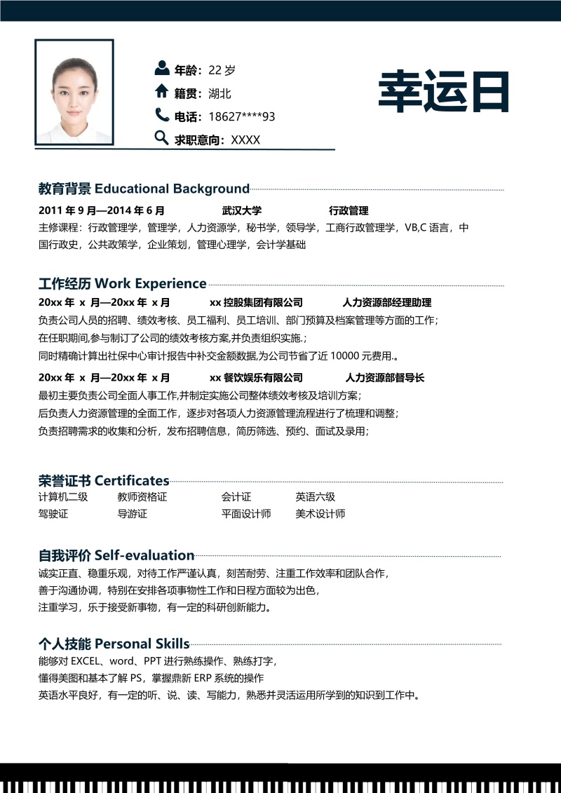 创意大气教师简历WORD模板45