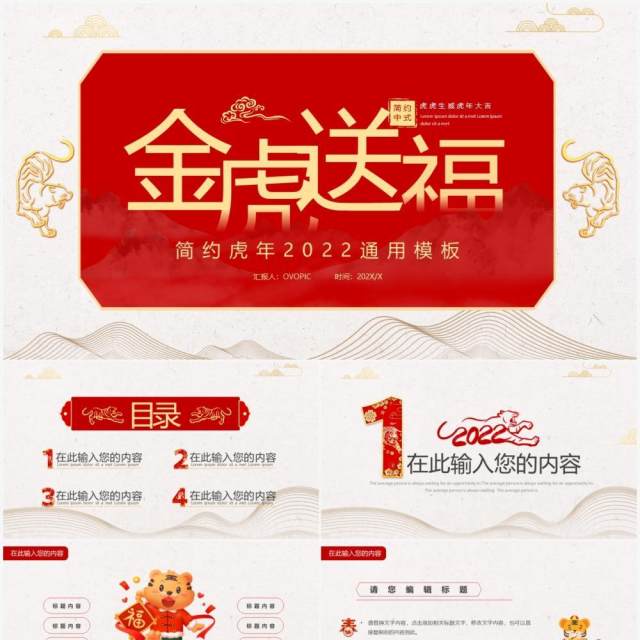 简约中国风金虎送福通用PPT模板 简约中国风金虎送福通用PPT模板