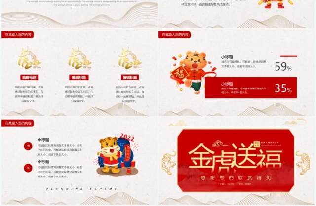 简约中国风金虎送福通用PPT模板 简约中国风金虎送福通用PPT模板