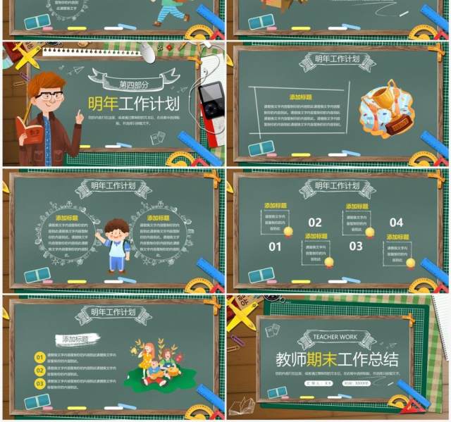 绿色卡通黑板风教师期末工作总结PPT模板 绿色卡通黑板风教师期末工作总结PPT模板