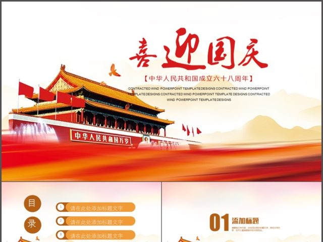 简约党校党委党支部喜迎国庆PPT 简约党校党委党支部喜迎国庆PPT