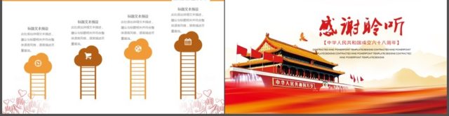 简约党校党委党支部喜迎国庆PPT 简约党校党委党支部喜迎国庆PPT