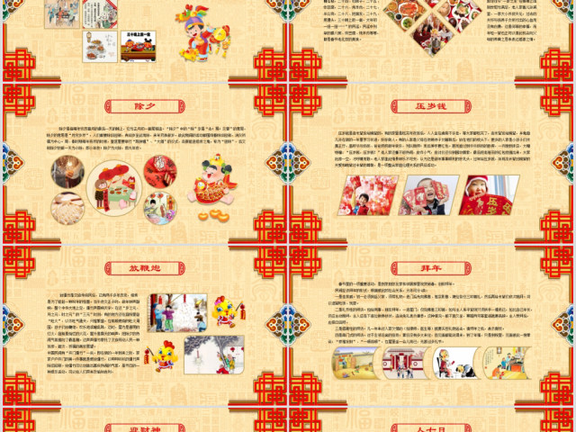 原创新年春节习俗民俗传统文化PPT模板-版权可商用