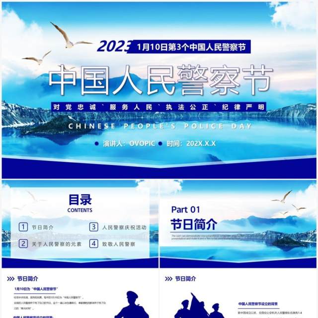 蓝色简约风中国人民警察节介绍PPT模板 蓝色简约风中国人民警察节介绍PPT模板