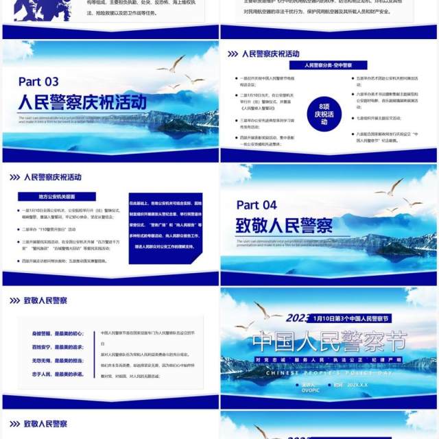 蓝色简约风中国人民警察节介绍PPT模板 蓝色简约风中国人民警察节介绍PPT模板