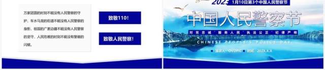 蓝色简约风中国人民警察节介绍PPT模板 蓝色简约风中国人民警察节介绍PPT模板