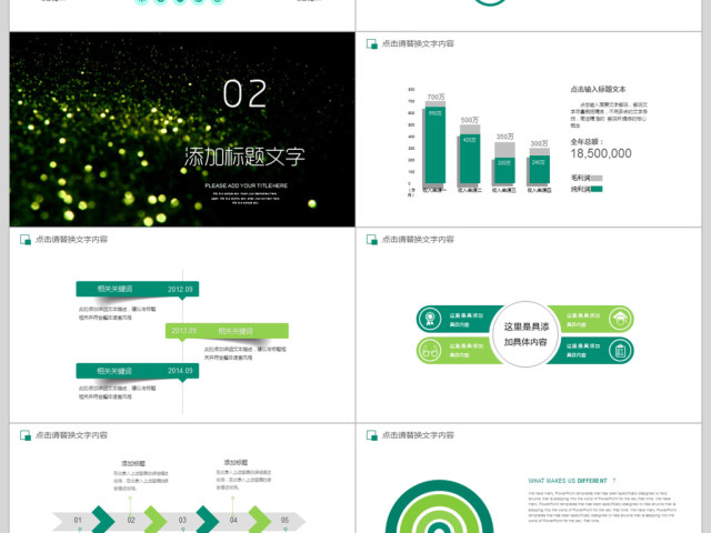 2018炫酷新跨越新未来ppt模板