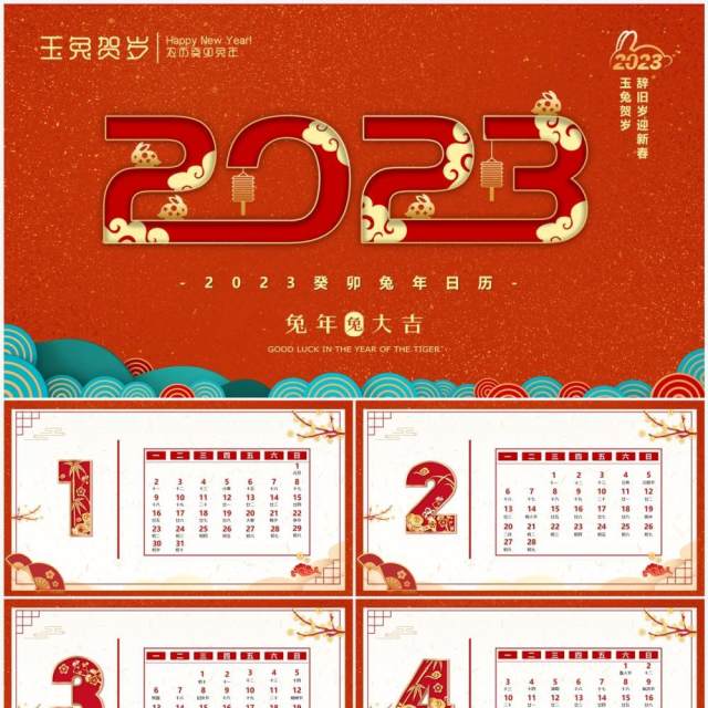 红色中国风2023新年日历PPT模板 红色中国风2023新年日历PPT模板