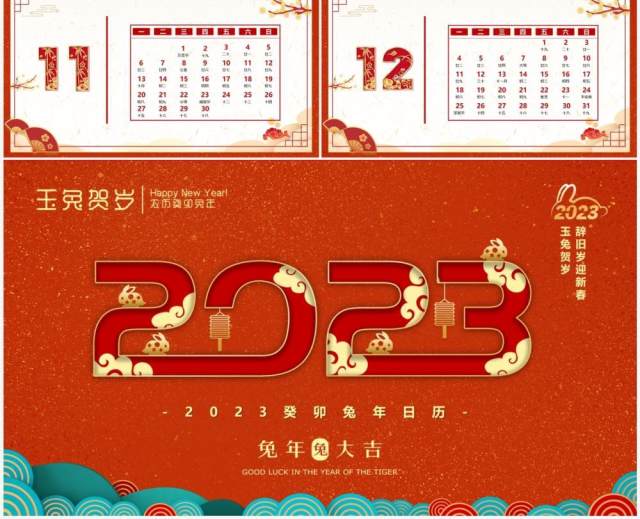红色中国风2023新年日历PPT模板 红色中国风2023新年日历PPT模板