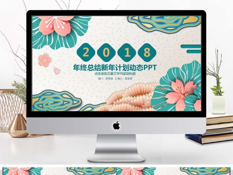 年终总结新年计划动态PPT