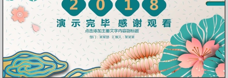 年终总结新年计划动态PPT