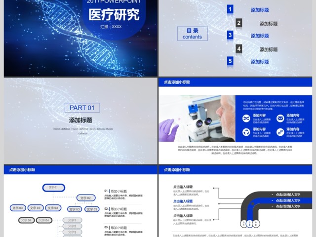 2017年DNA遗传医疗研究PPT模板