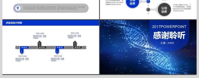 2017年DNA遗传医疗研究PPT模板 2017年DNA遗传医疗研究PPT模板