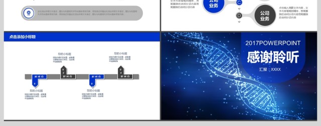 2017年DNA遗传医疗研究PPT模板