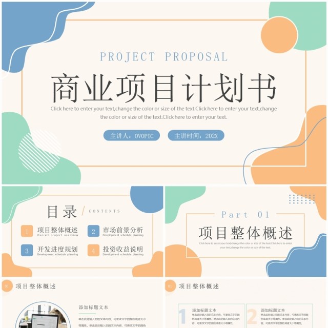 莫兰迪简约风商业项目计划书PPT模板 莫兰迪简约风商业项目计划书PPT模板