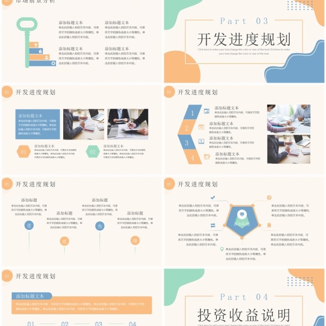 莫兰迪简约风商业项目计划书PPT模板 莫兰迪简约风商业项目计划书PPT模板