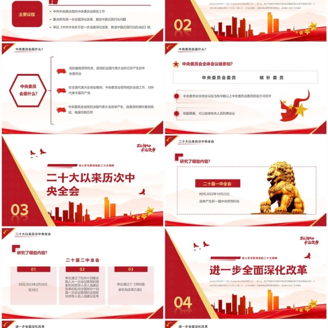 红色简约风二十届三中全会知识点PPT模板 红色简约风二十届三中全会知识点PPT模板
