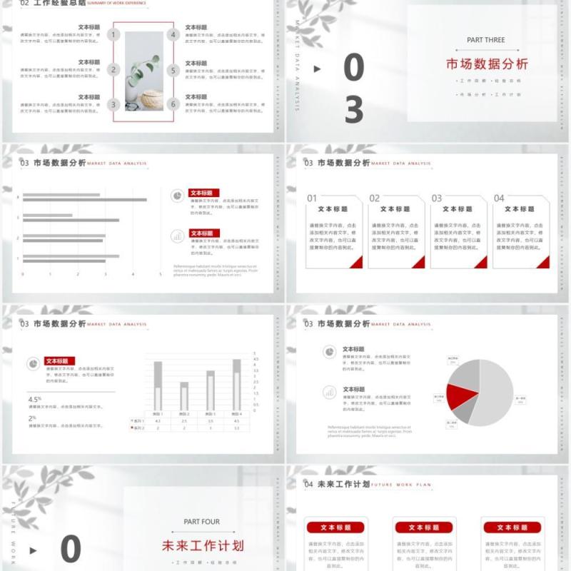 灰色简约风公司个人工作总结汇报PPT模板