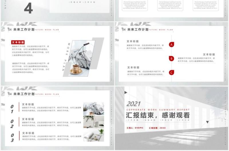 灰色简约风公司个人工作总结汇报PPT模板