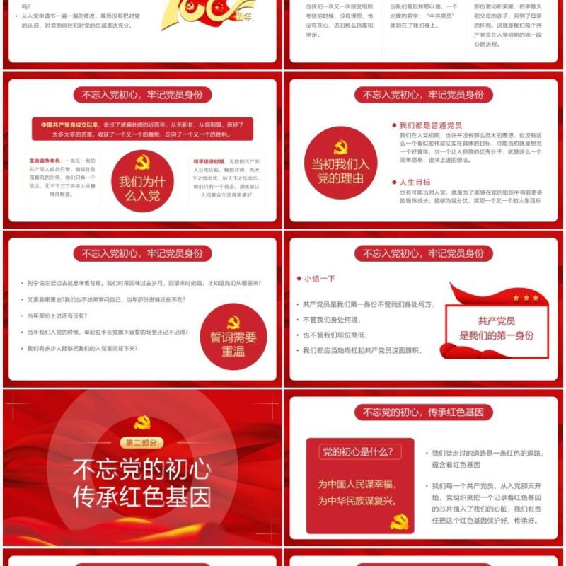 红色大气忆光辉党史党课PPT模板