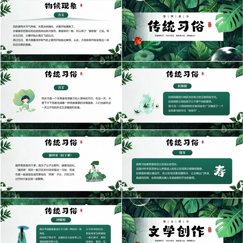 绿色插画风二十四节气之雨水PPT模板