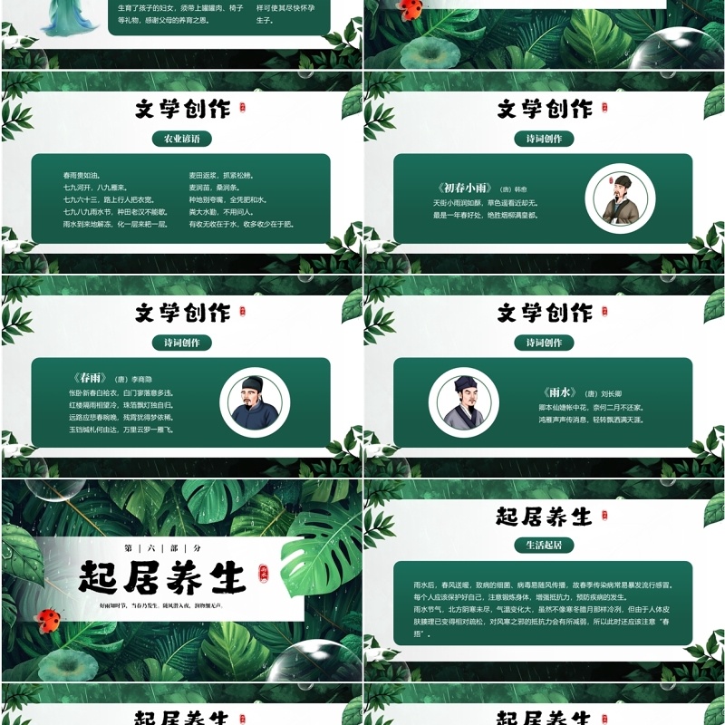 绿色插画风二十四节气之雨水PPT模板