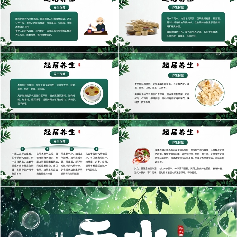 绿色插画风二十四节气之雨水PPT模板