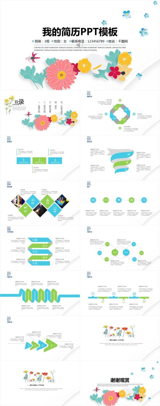 女生通用清新花朵个人简历PPT模板