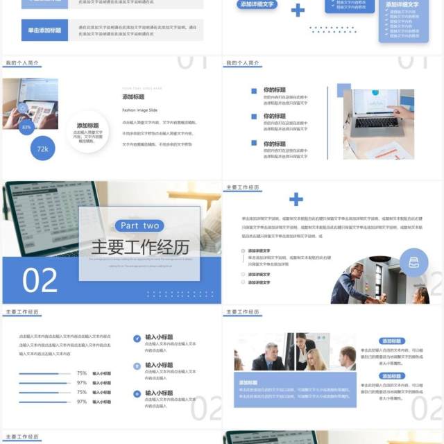 蓝色简约风经理竞聘汇报PPT通用模板