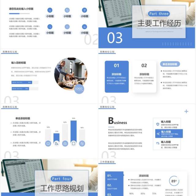 蓝色简约风经理竞聘汇报PPT通用模板 蓝色简约风经理竞聘汇报PPT通用模板