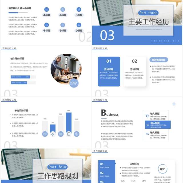 蓝色简约风经理竞聘汇报PPT通用模板