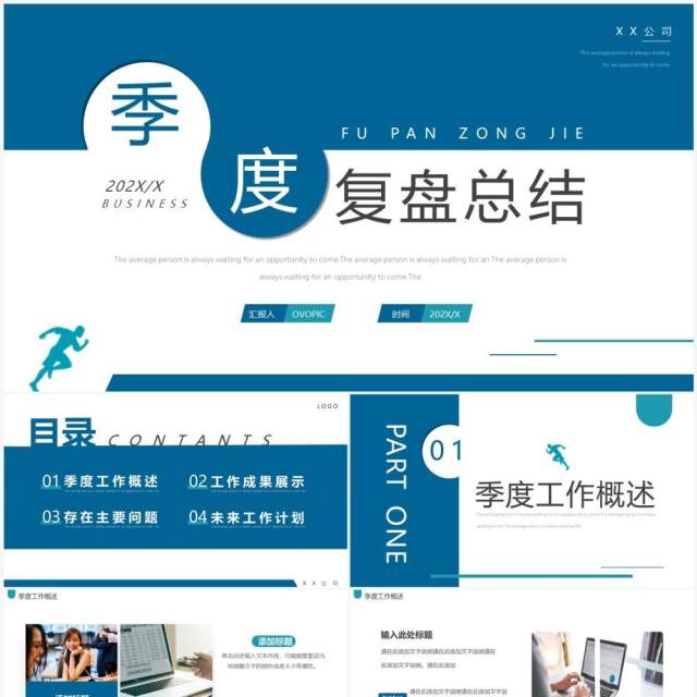 蓝色创意商务风季度复盘总结PPT模板 蓝色创意商务风季度复盘总结PPT模板