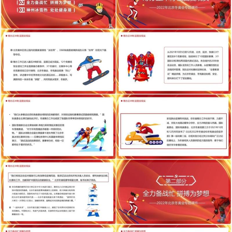 红色成就冰雪梦想谱写奋斗华章PPT模板