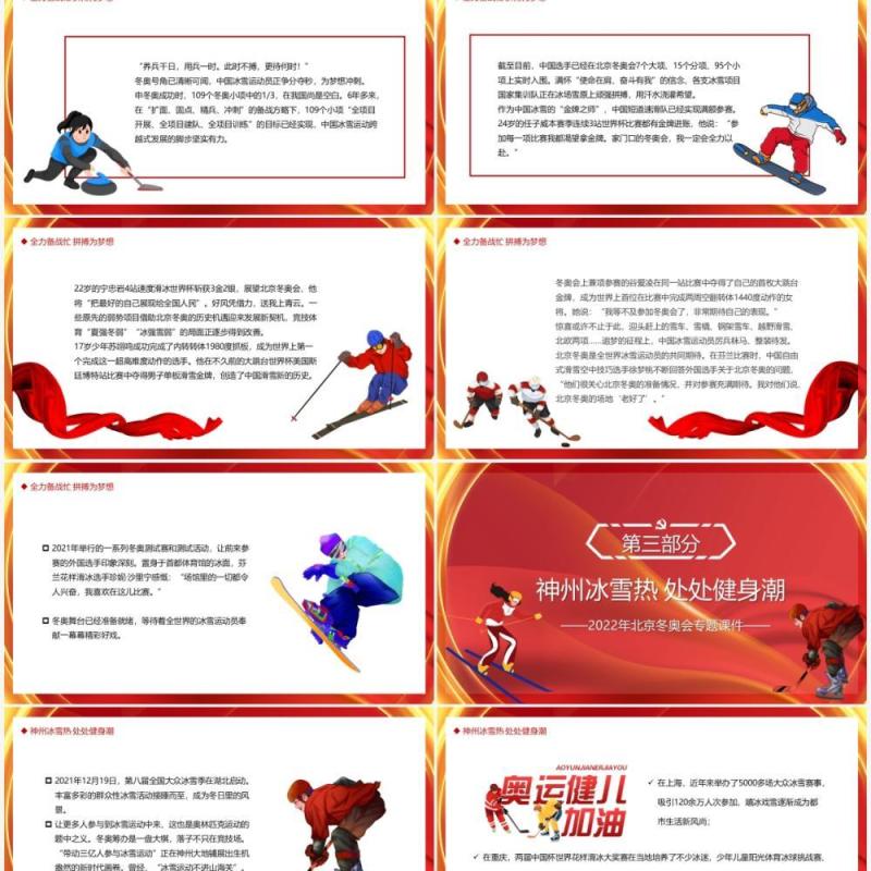 红色成就冰雪梦想谱写奋斗华章PPT模板