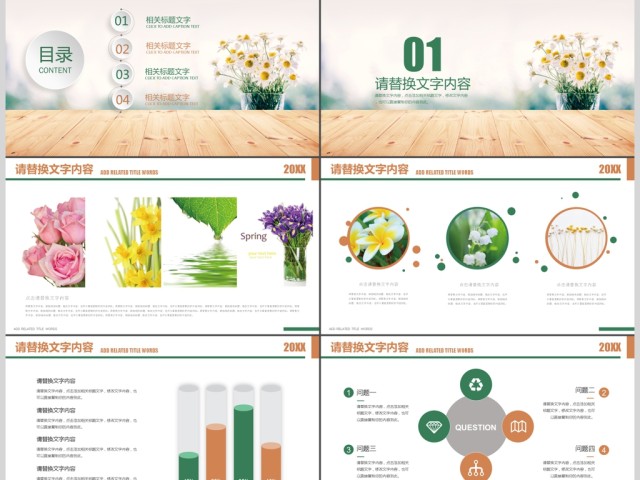 蒲公英韩范小清新文艺教育培训课件PPT