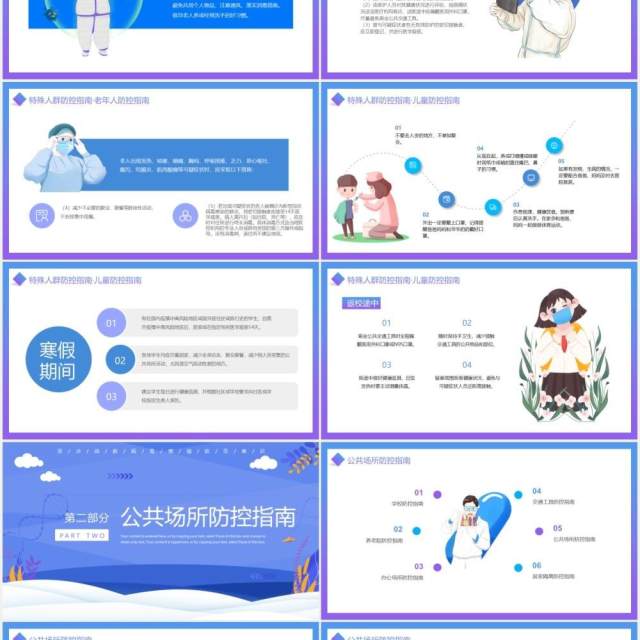 蓝色卡通冬季疫情防控重点动态课件PPT模板 蓝色卡通冬季疫情防控重点动态课件PPT模板