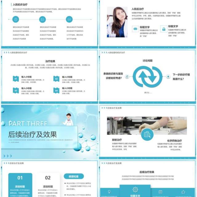蓝色简约风放射科疑难病例讨论PPT通用模板 蓝色简约风放射科疑难病例讨论PPT通用模板
