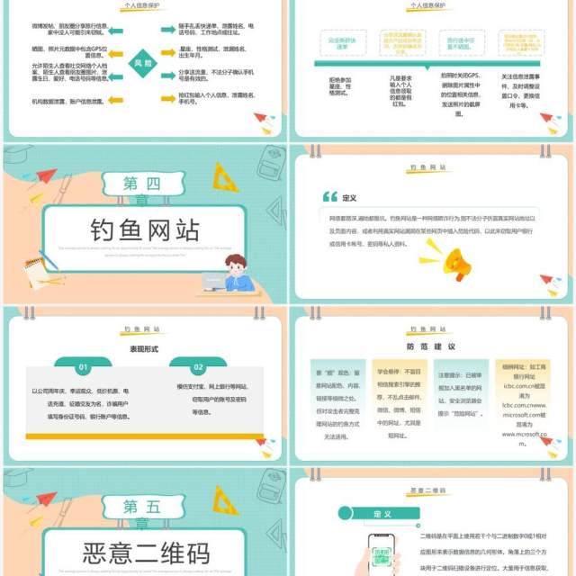 绿色卡通风学生网络安全教育PPT模板