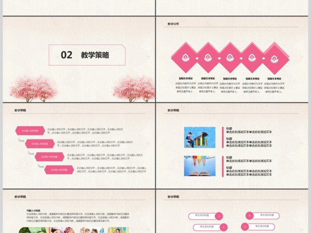 小清新教师说课ppt模板 小清新教师说课ppt模板