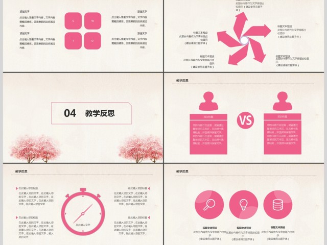 小清新教师说课ppt模板 小清新教师说课ppt模板