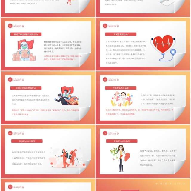 红色卡通风爱国卫生月活动宣传PPT模板 红色卡通风爱国卫生月活动宣传PPT模板