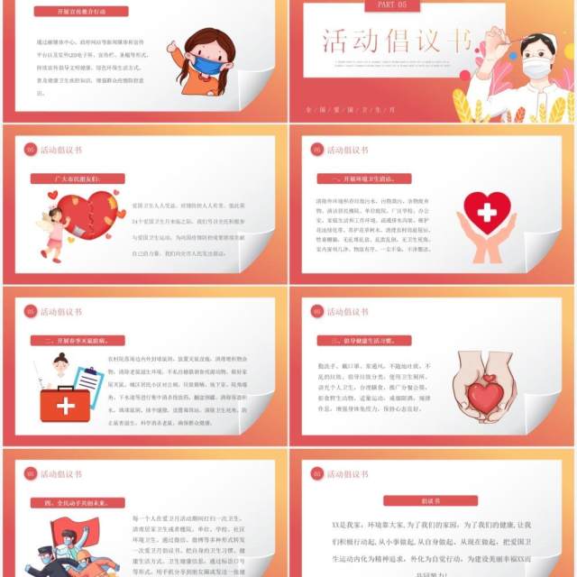 红色卡通风爱国卫生月活动宣传PPT模板 红色卡通风爱国卫生月活动宣传PPT模板
